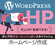 WordPressでスタイリッシュなHP作成します ドイツ在住Webデザイナー・マーケティングもアドバイスします