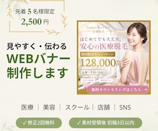 伝わる・見やすいWebバナーを丁寧に制作します イメージ1