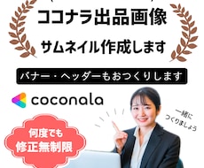 素敵な出品画像制作いたします 修正無制限！納得いく画像に仕上がります！