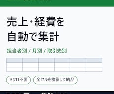 Excelで売上・経費の自動集計表を作ります イメージ1