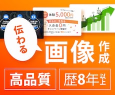 高品質 ~ 広告・商品・キャンペーン画像作成します 魅力が「伝わる」バナーをお作りします!