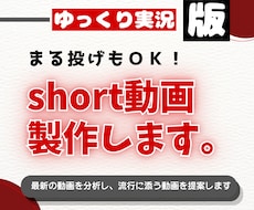 ゆっくりショートの編集を代行します 総再生61万回・収益化実績あり！丁寧に対応します。
