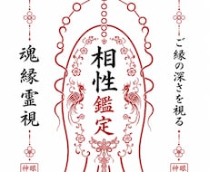あの人との相性と恋の行方を魂の深層から霊視します 〜2人の縁・心の距離・恋の未来を深層から読み解きます〜