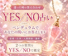 ペンデュラムYES／NO占いをお届けします イメージ1