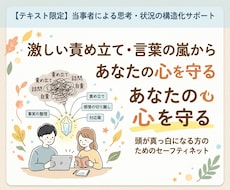 責められて頭が白くなる方の言えない本音すくいます イメージ1