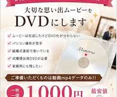 大切な思い出ムービーを丁寧にDVD化いたします 最短即日発送可能〇式場提出用やプレゼントにぴったり✨️