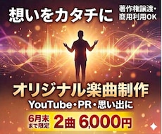 YouTube・PRオリジナル楽曲を制作します 情景が浮かぶストーリー楽曲を制作！想いをカタチに変えます