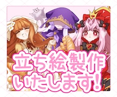 立ち絵お描きします イメージ1