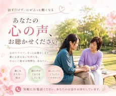 あなたの心の声を、しっかりお聴きします つい考え込んで苦しくなる。そんなあたなのお話しお聴きします