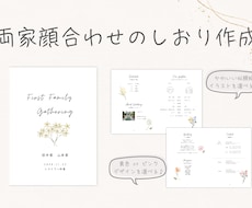 両家顔合わせのしおり　作成します データのみのご注文もOK！かわいい似顔絵イラストを選べます♪
