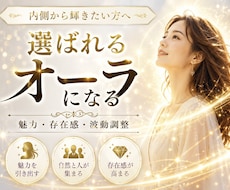 オーラ整えエネルギーUP内側から輝く波動調律します イメージ1