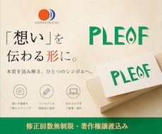 想いが伝わるロゴを制作致します イメージ1