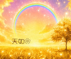 女性限定❤️透視リーディング望む未来へ✨鑑定します 女性限定♀恋愛 結婚 仕事 人間関係 幸せへの糸口はあります