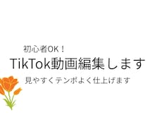 ショート動画をテンポよく見やすく編集します イメージ1