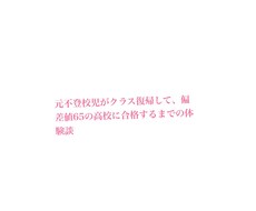 元不登校児が不登校悩み相談にのります イメージ1