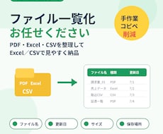 PDF・Excelの一覧表を作成します PDF・Excel・CSVを一覧化します