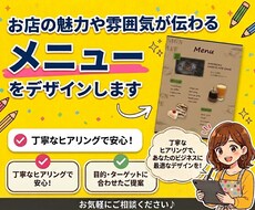 お店の魅力や雰囲気が伝わるメニューをデザインします イメージ1