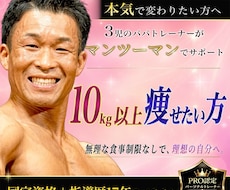 10kg以上痩せたい方を毎日全力で伴走します 特に産後30代女性へ。今が−10kgの最適期です