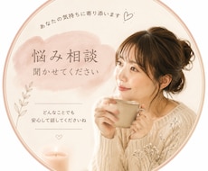 どんなお悩みでも大丈夫｜否定せず優しく聞きます イメージ1