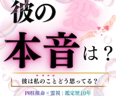 恋愛占い｜彼の本音・今後の二人の未来を霊視します イメージ1
