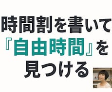 時間割であなたの時間を増やします 義務感を手放して「わたし時間」を増やす時間管理術