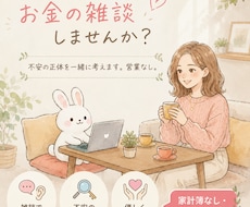 看護師FPがお金のモヤモヤを会話の中から見つけます イメージ1
