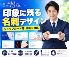 印象に残る名刺・ショップカードをデザインします イメージ1