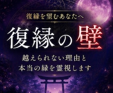 復縁を阻む壁を古神道の霊視で読み解きます 復縁を望むあなたへ何度試みても越えられない壁の根を照らします