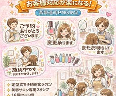 美容室・サロン向けLINEスタンプ作ります イメージ1