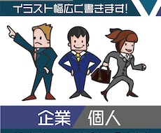 商業利用できるイラスト幅広くお書きします ベクターデータも制作可！お客様の希望に合わせて制作致します。