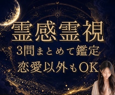 3問まとめて霊視｜気になる疑問を一度に視ます 24h以内♪約1500字♪3つの疑問を一気に♪恋愛以外もOK