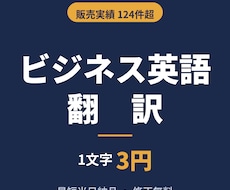 翻訳実績120件超｜自然で正確な英訳をします 「そのまま使える英語」を、実績あるプロがお届け