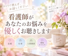 看護師があなたのお悩みを優しくお聴きします イメージ1