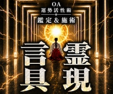オムニア運勢活性術｜言霊が現実化し願いが叶います イメージ1