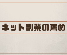 スマホで収益を得られる方法教えます イメージ1