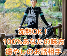 カメラオフでお得！日本一周の旅人がお話を聞きます 通常の電話相談よりお得！どんなお話も優しく伺います
