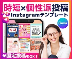 埋もれない！個性派投稿インスタテンプレート作ります イメージ1