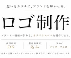 想いまで伝わるロゴを、一からデザインします イメージ1