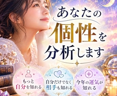 自分や相手をもっと知れる個性分析と運気を占います イメージ1