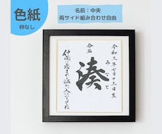 命名書【色紙タイプ】オーダーメイド承ります イメージ1
