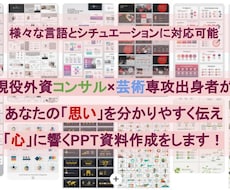 日中英対応！誰が見ても感動するPPT作成します イメージ1