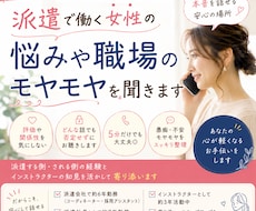 派遣で働く女性の悩みや職場のモヤモヤを聞きます イメージ1