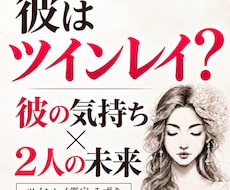 ツインレイ診断・彼の本音と二人の未来を視ます 本当に運命の人？彼の気持ちもこれからも知りたいあなたへ