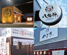 飲食店様の看板、のぼり、のれんデザイン制作致します 印象的でお客様の目に止まる看板デザインをお求めの方へ