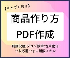 初心者必見!商品作りからPDF作成まで全部教えます イメージ1