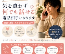 なんとなく誰かと話したい時に寄り添います イメージ1