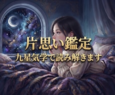 彼はあなたをどう思ってる？九星気学で本音を視ます イメージ1