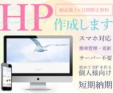 かわいい/綺麗な個人向けホームページ作成します