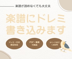 楽譜にドレミをわかりやすく書き込みます イメージ1