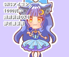 SDイラストSNSアイコン描きます イメージ1